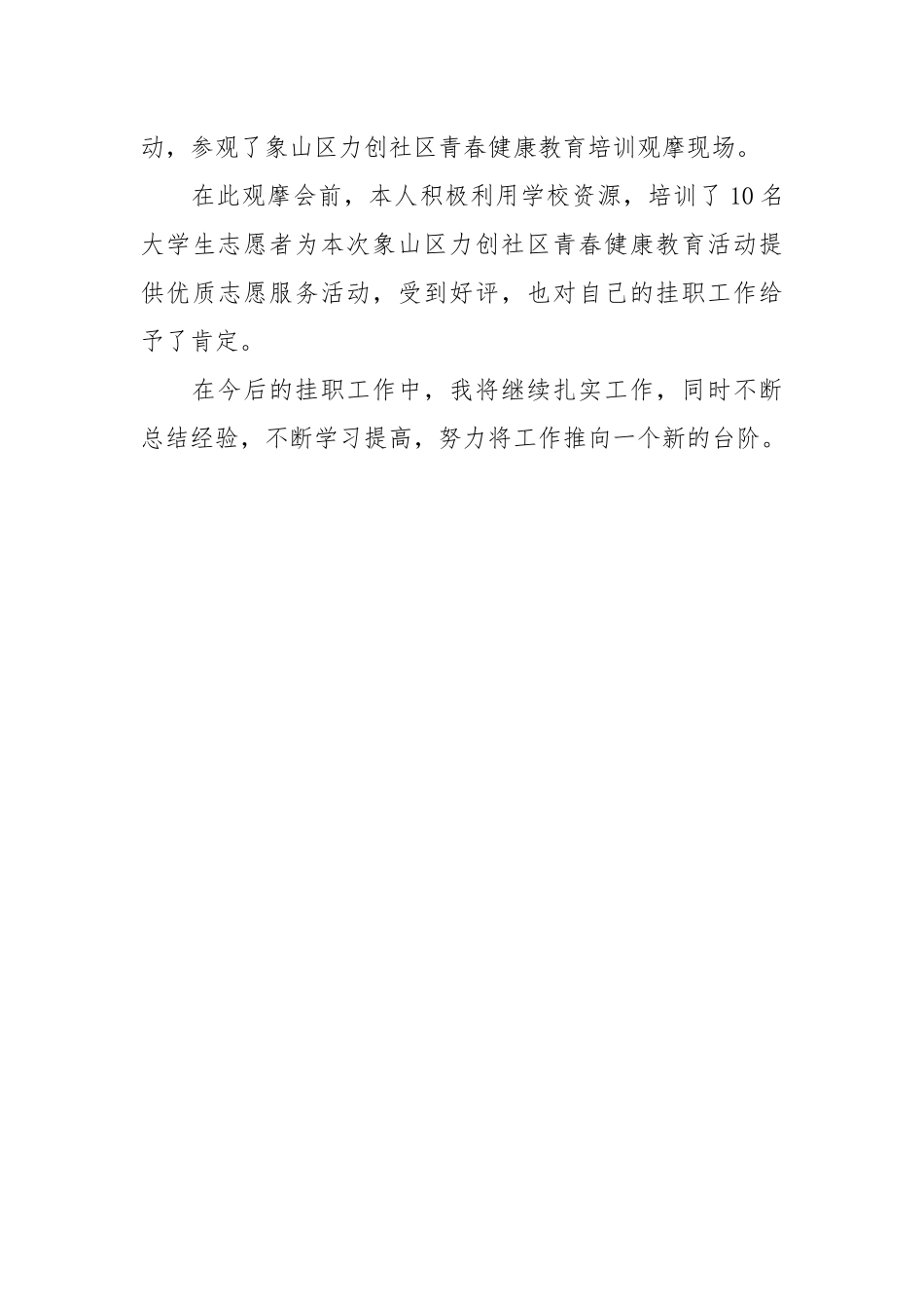2021挂职团干部工作小结.docx_第3页