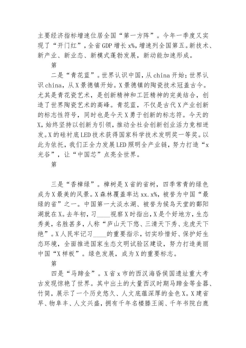 2021年在经贸投资合作交流会主旨演讲稿与街道党工委书记在工作会议讲话范文.doc_第2页