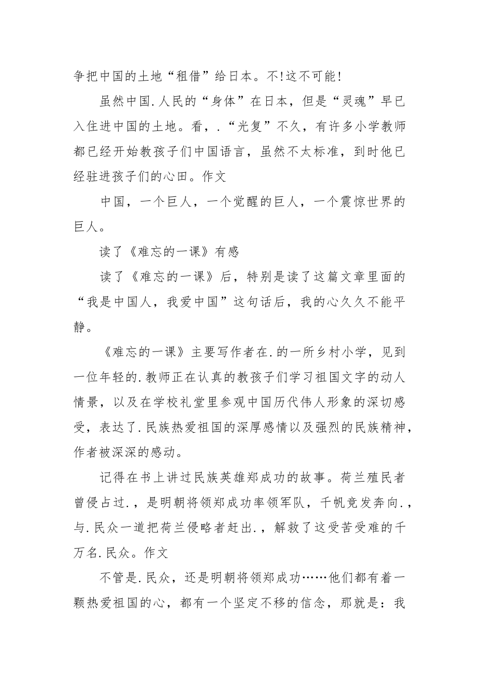 2021关于《难忘的一课》读后感.docx_第2页