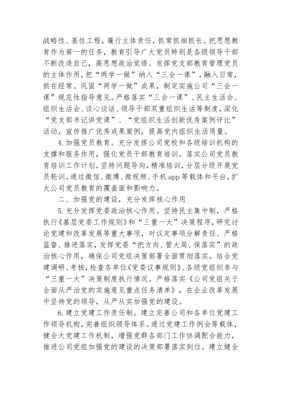 2019年党建工作要点一.doc_第2页