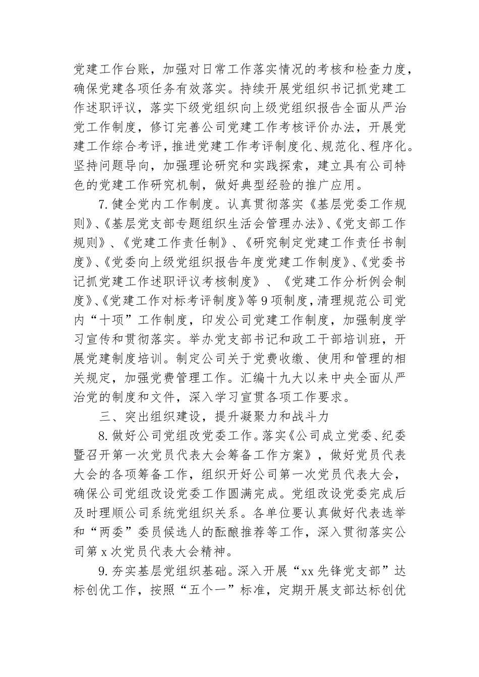 2019年党建工作要点一.doc_第3页