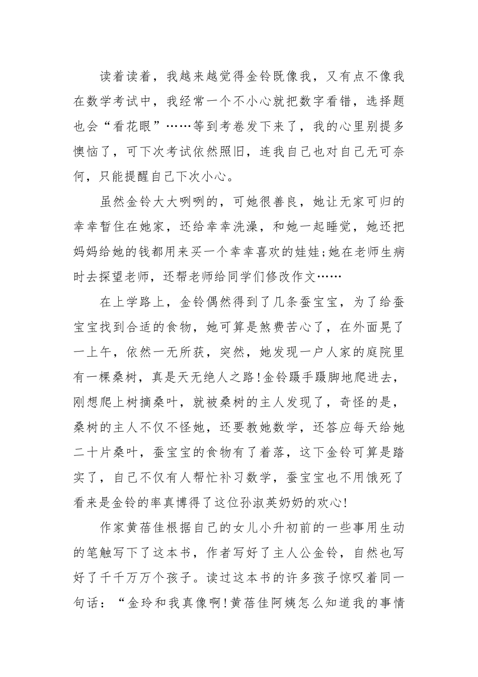2021关于《我要做好孩子》读书心得篇.docx_第3页
