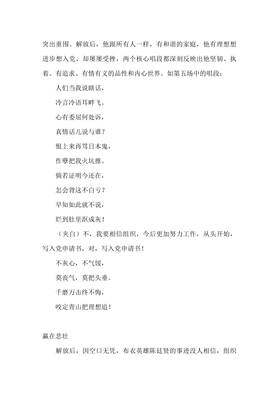 红色原创现代蒲剧《布衣英雄》观后感.docx_第3页