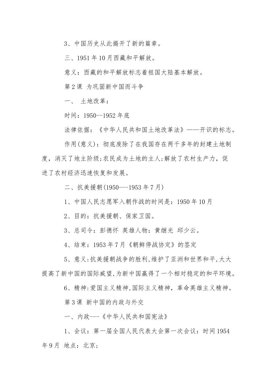 八年级历史下册复习提纲知识要点（含人教版仅供参考）.docx_第2页