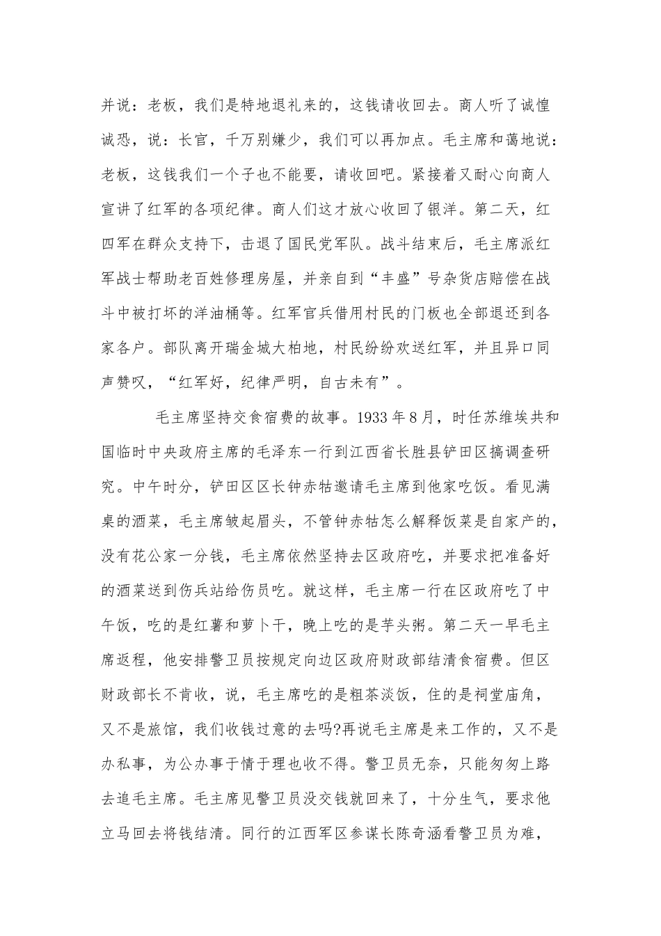 党课讲稿：回望党史看党风严守纪律树正气.docx_第2页