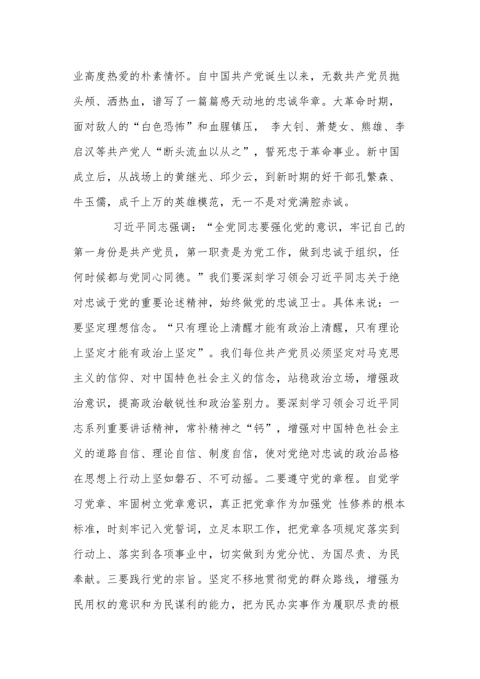 党课讲稿：一名合格共产党员的“四点特质”.docx_第2页