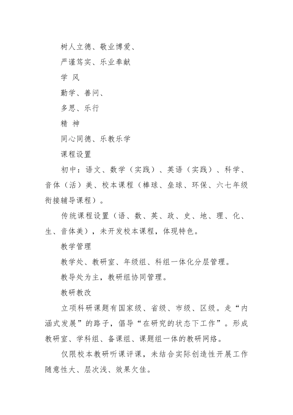 2021挂职研修工作总结.docx_第3页
