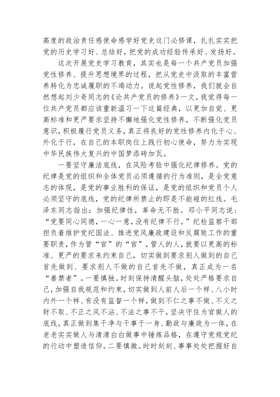 在宣传系统党史学习教育动员部署大会“学史明理”发言材料.doc_第2页