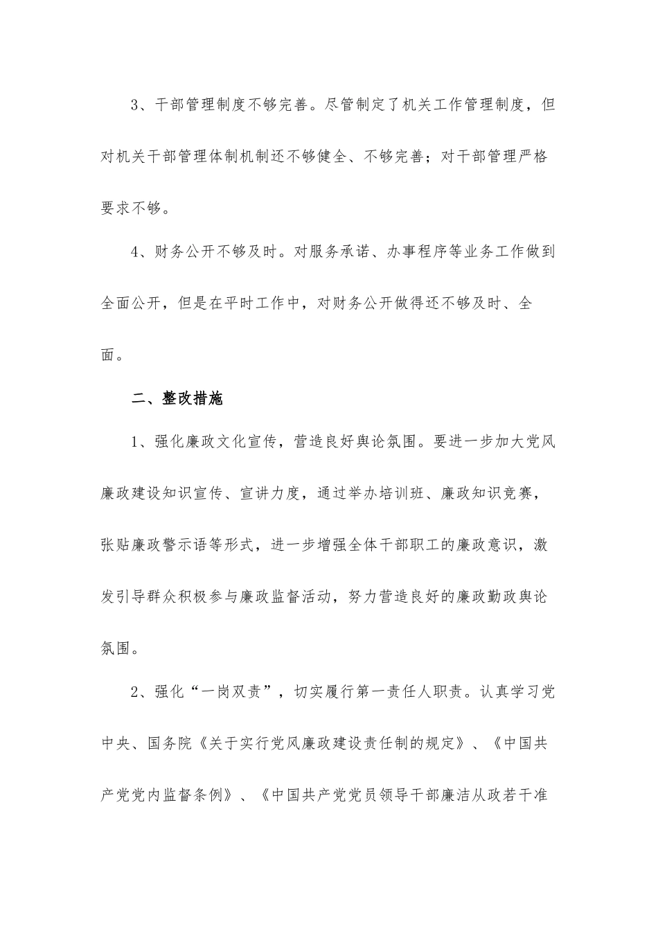 党员廉洁自律方面存在的问题及整改措施汇报材料五篇.docx_第2页