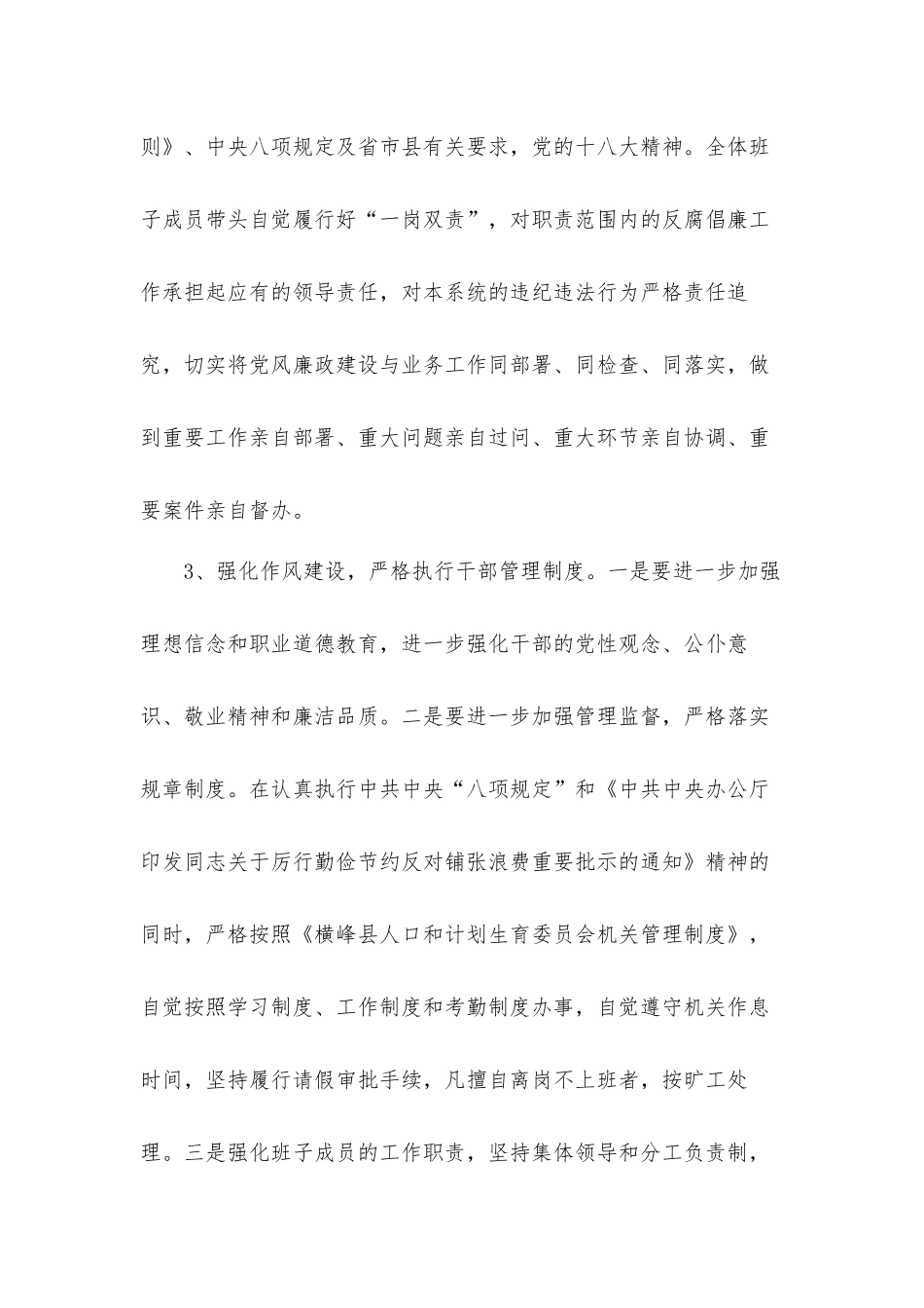党员廉洁自律方面存在的问题及整改措施汇报材料五篇.docx_第3页