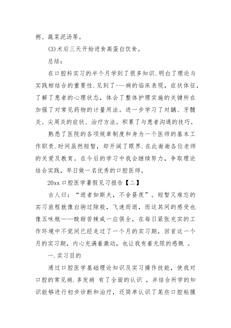 2021关于2021口腔医学暑假实习报告.docx_第3页