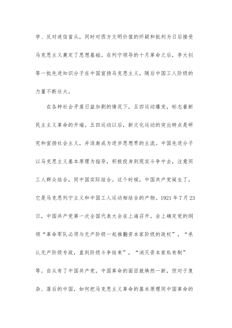 坚定信念--学习《中国共产党简史》“新民主主义革命时期”有感心得体会.docx_第2页