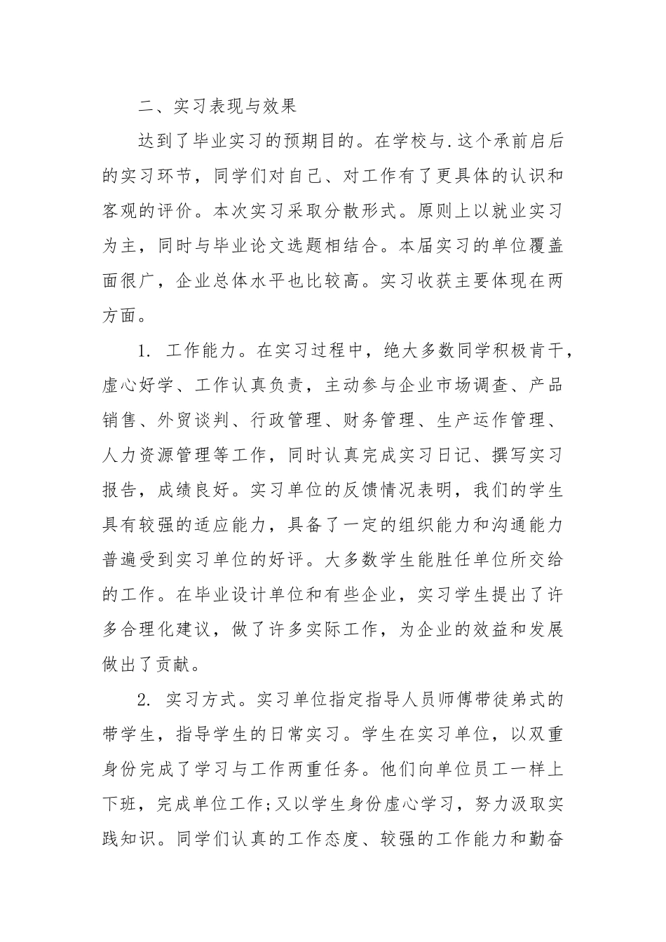 2021关于2021营销工作实习心得范文.docx_第3页