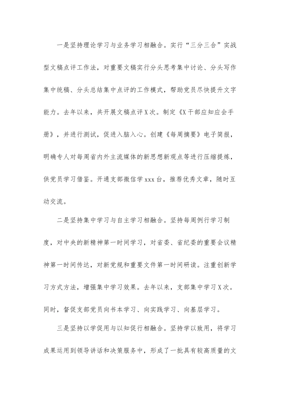 学习先进党支部经验交流发言材料.docx_第3页