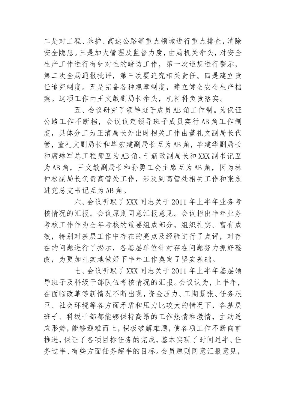 党委会议纪要范文格式.doc_第2页