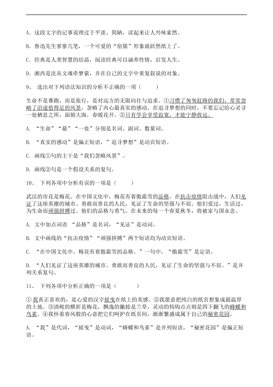 中考语文基础知识专题练习试卷.docx_第3页