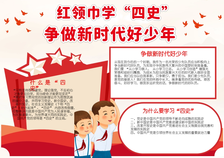 红领巾学四史争做新时代好少年手抄报小报.docx_第1页