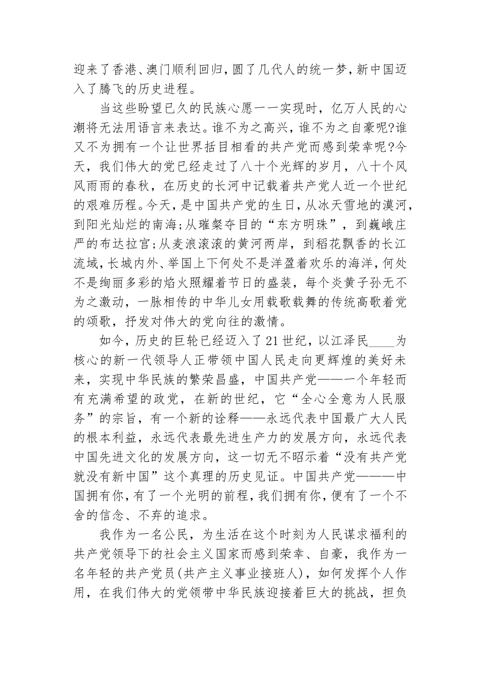 2021有话对党说范文 有话对党说主题征文.doc_第2页