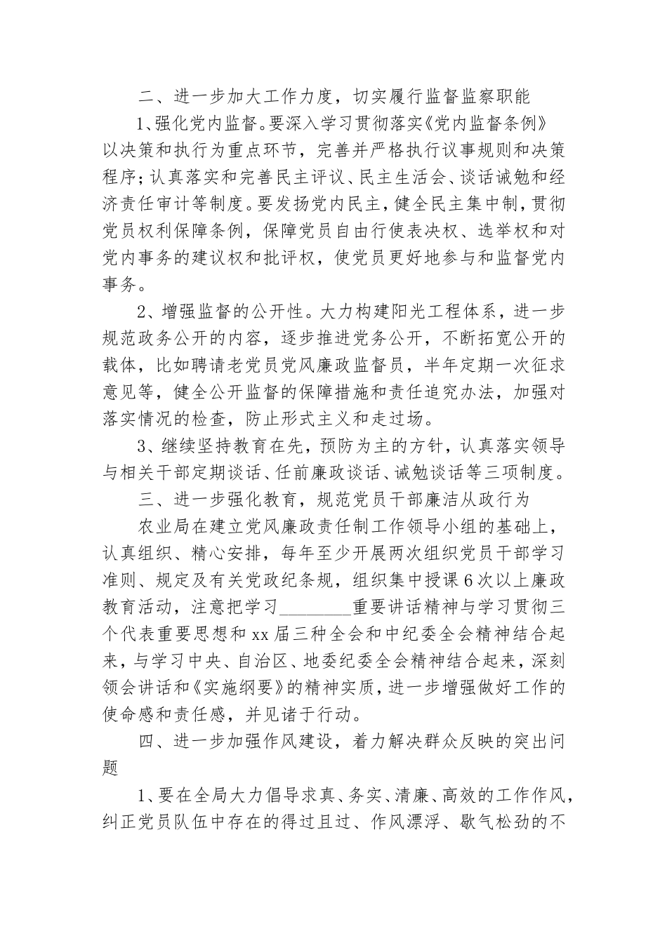 财政所党风廉政建设工作计划集锦五篇.doc_第2页