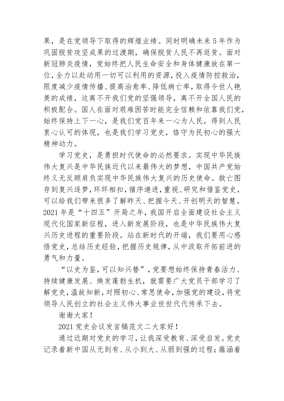 2021党史会议发言稿范文合集.doc_第2页
