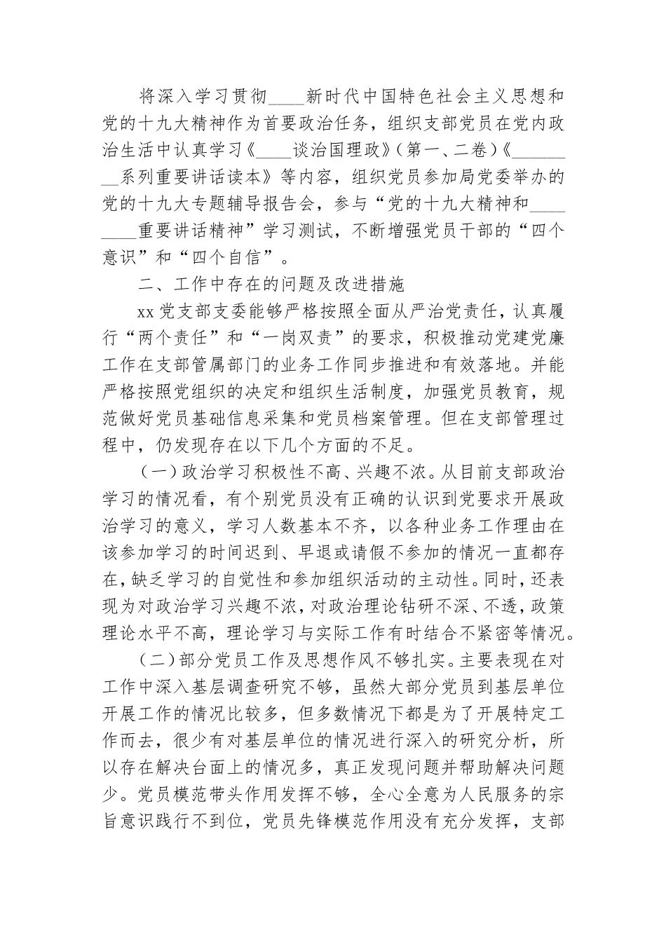 202×年党支部上半年工作总结.doc_第2页