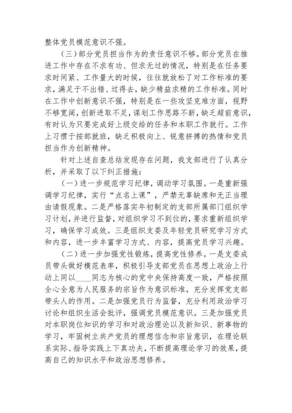 202×年党支部上半年工作总结.doc_第3页