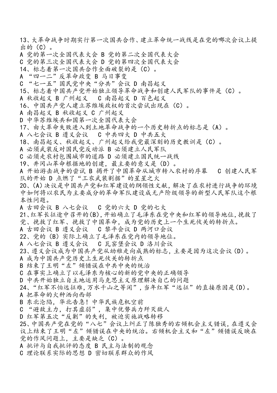 精选精编党史学习教育知识竞赛综合试题及答案二套.doc_第2页