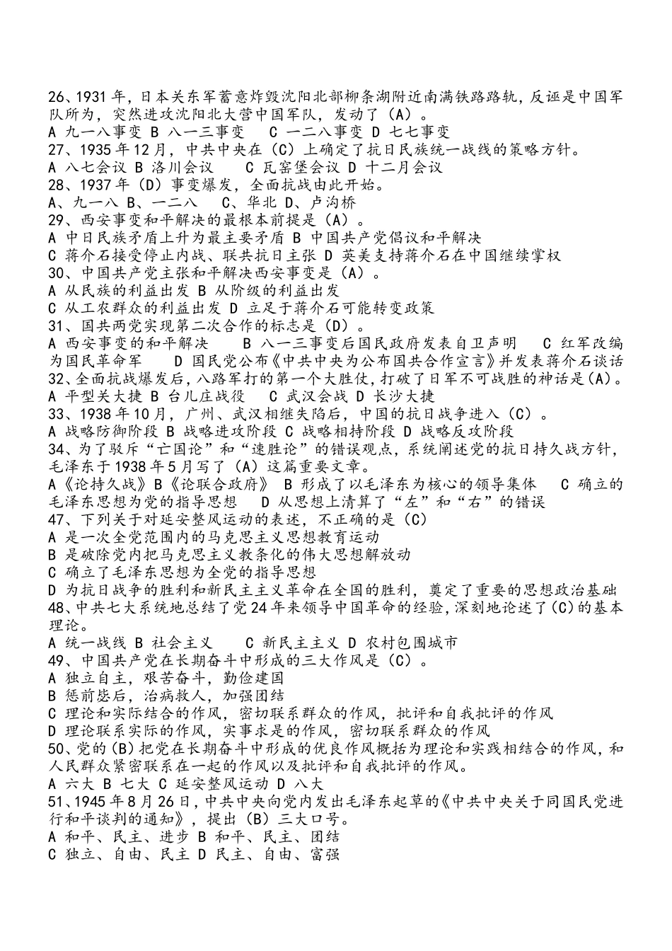 精选精编党史学习教育知识竞赛综合试题及答案二套.doc_第3页