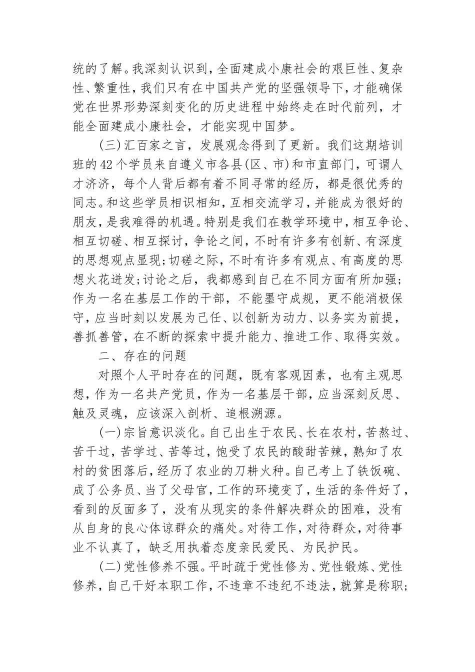 参加党校学习的心得体会总结.doc_第2页
