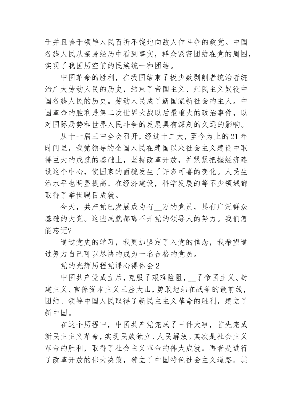 党的光辉历程党课心得体会范文三篇.doc_第2页