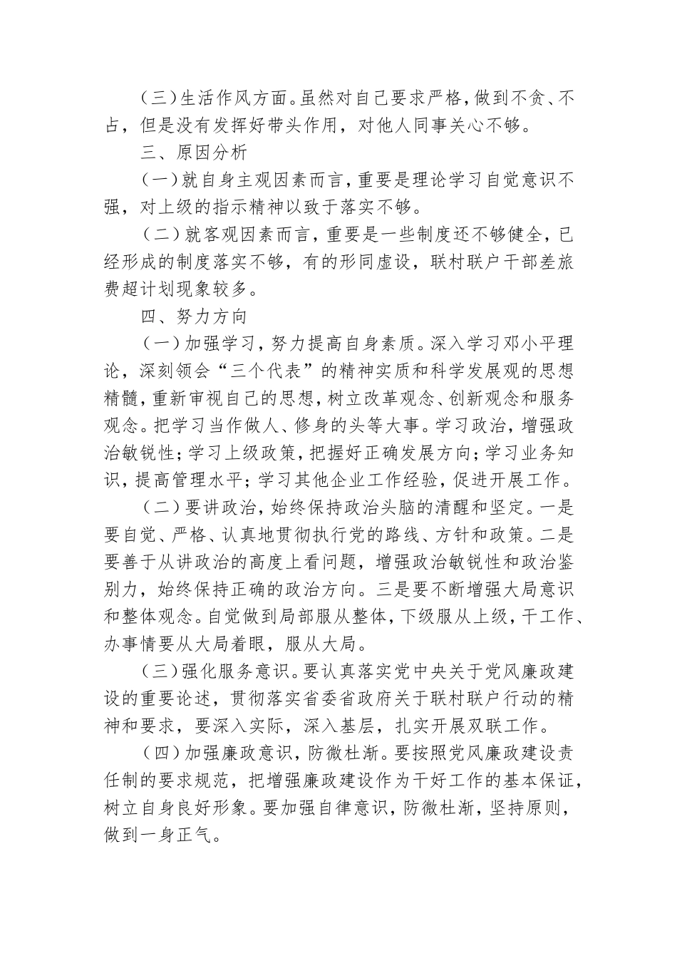 2021党建工作总结优秀范文三篇.doc_第2页