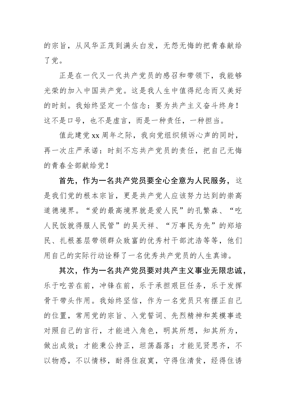 15篇青年干部“强信念跟党走”迎七一庆百年华诞优秀获奖演讲稿：我把青春献给党.docx_第2页
