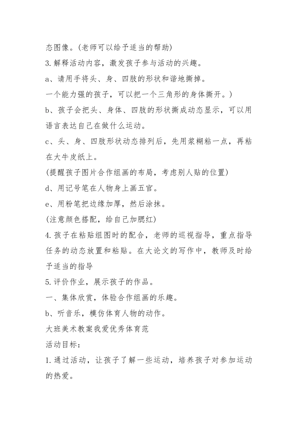 2021关于大班美术教案我爱体育大全.docx_第2页