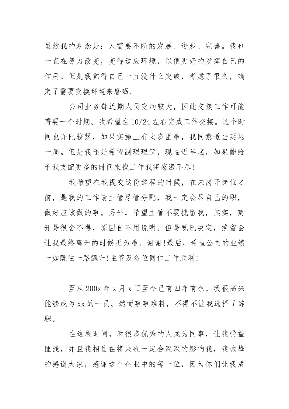 2021年月业务员辞职信.docx_第3页