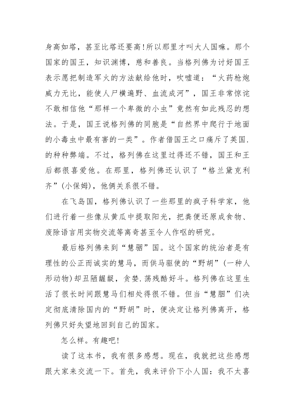 2021关于《格列佛游记》读书心得字篇.docx_第2页