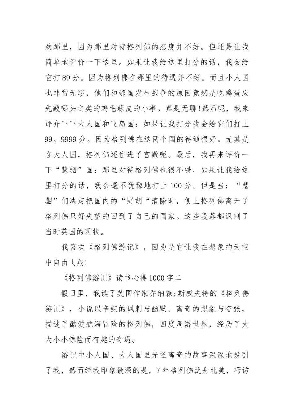 2021关于《格列佛游记》读书心得字篇.docx_第3页