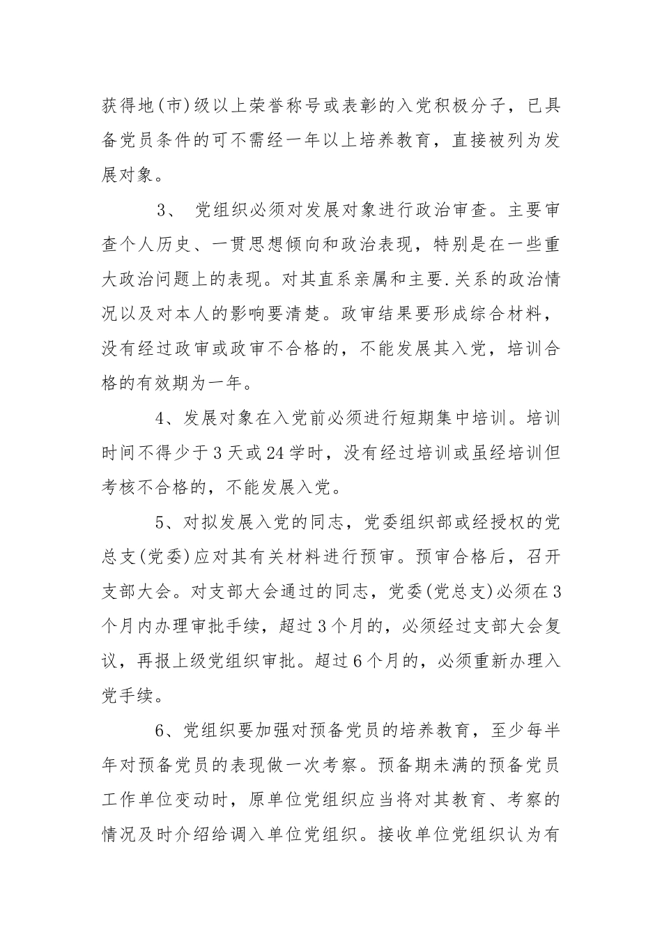 2021年月业余党校学习心得体会.docx_第2页