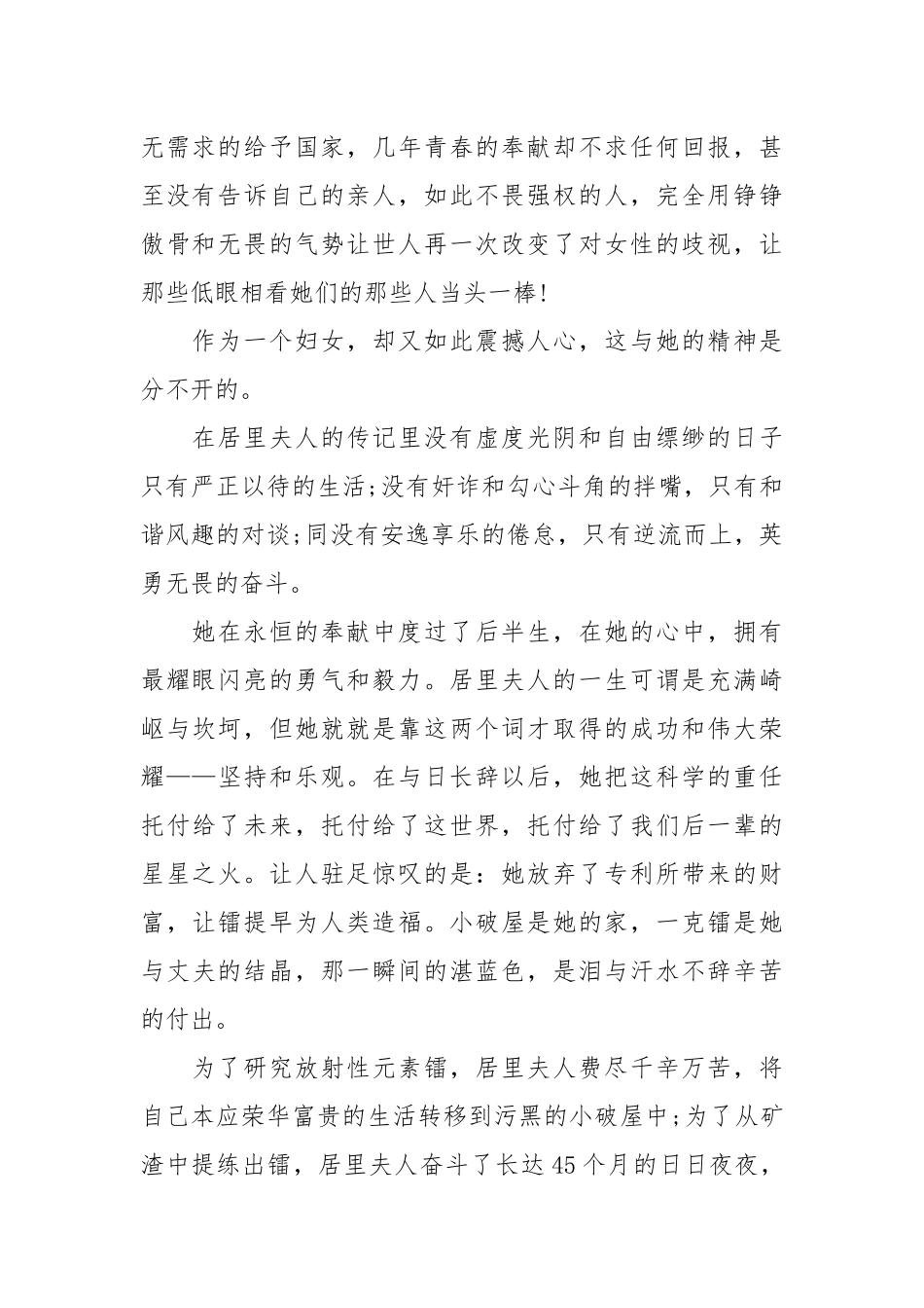 2021关于《居里夫人传》读书心得篇.docx_第2页