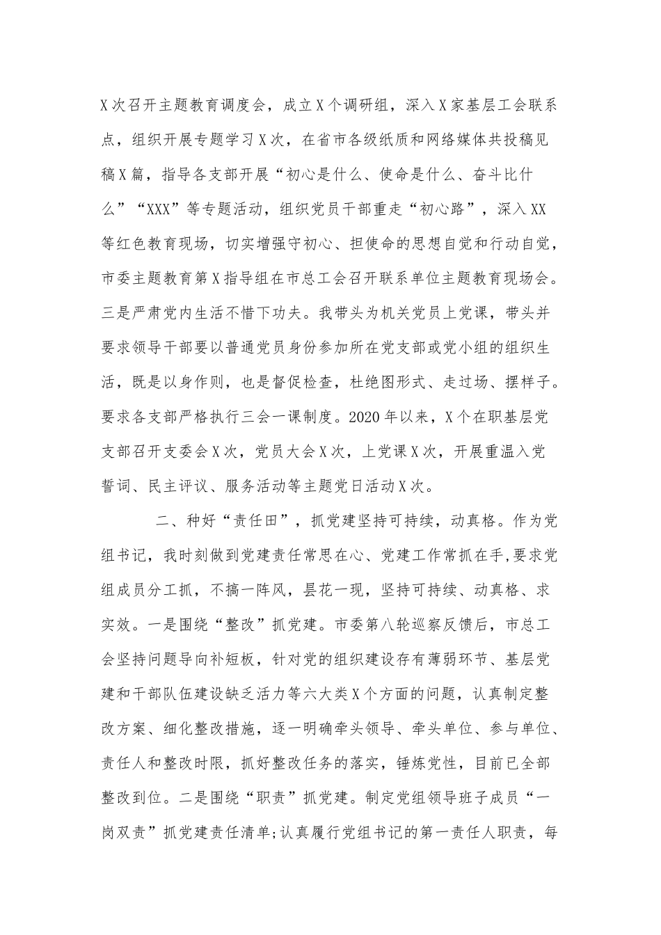 党课讲稿：当好领头雁种好责任田打造有品质有温度有活力的党建.docx_第2页