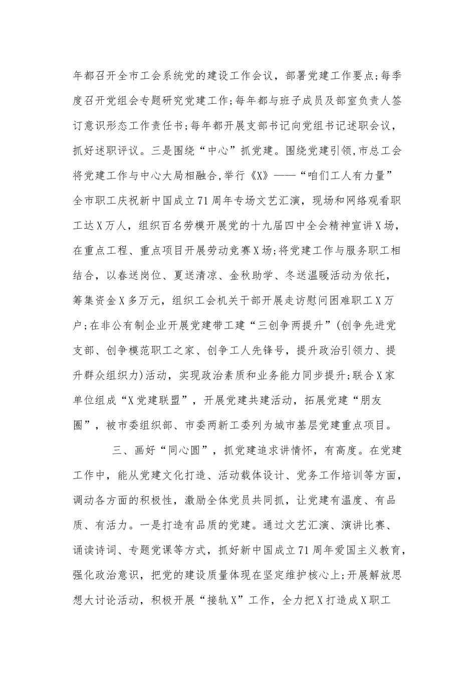 党课讲稿：当好领头雁种好责任田打造有品质有温度有活力的党建.docx_第3页