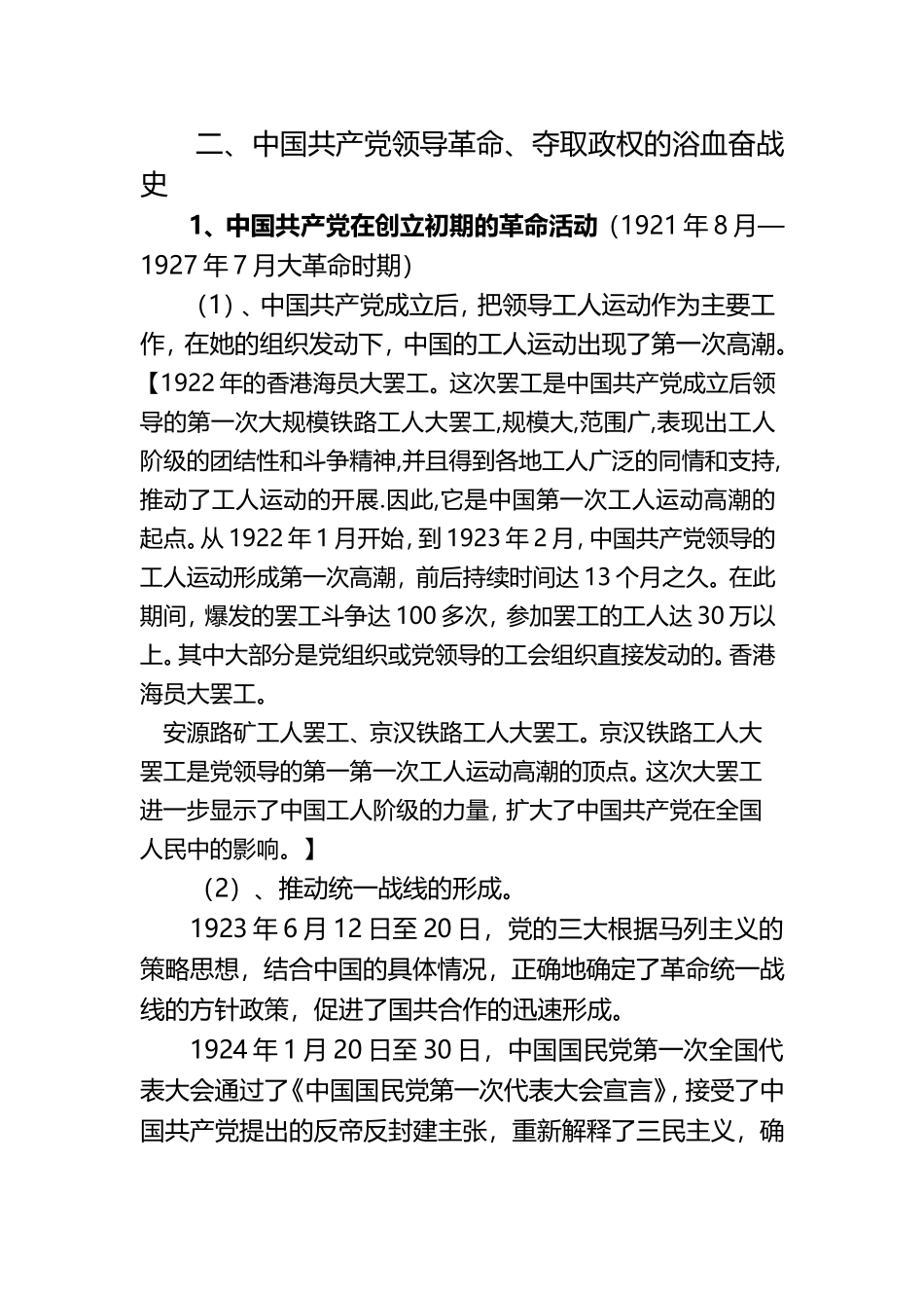 中国共产党党史讲座(Word档演讲稿）.doc_第3页
