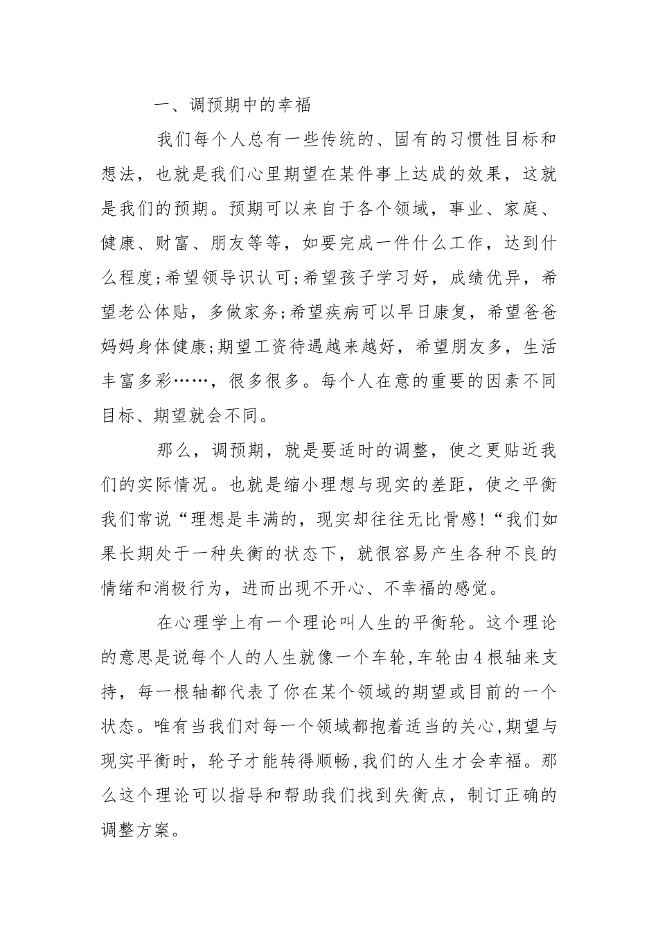 2021年月一调二转心得体会.docx_第2页