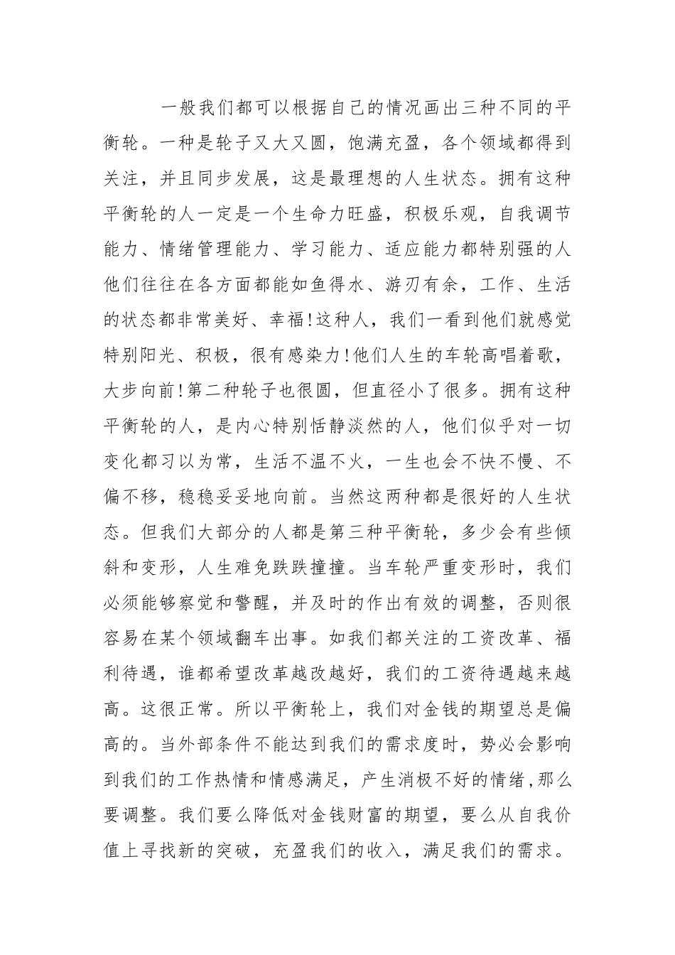 2021年月一调二转心得体会.docx_第3页