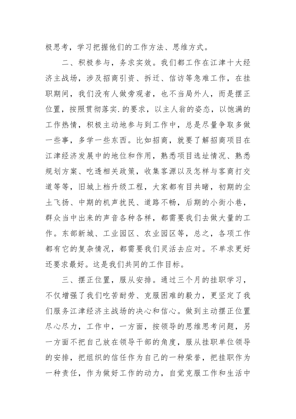 2021挂职锻炼干部个人工作总结.docx_第2页