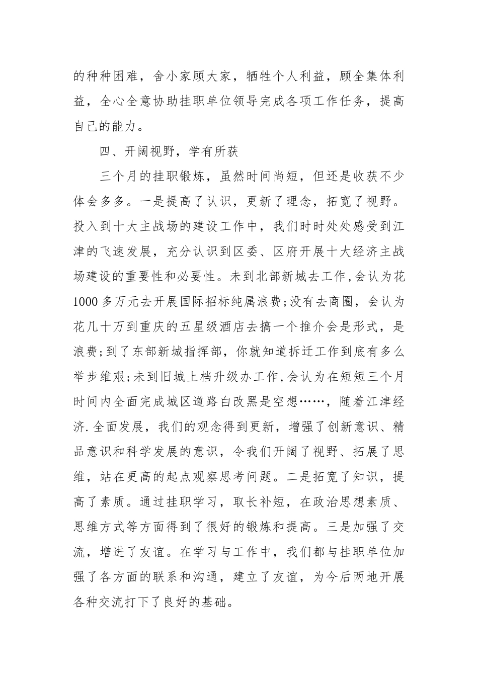 2021挂职锻炼干部个人工作总结.docx_第3页