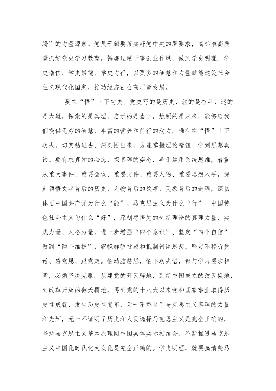 党课讲稿：学好党史要在四个字上下功夫.docx_第2页