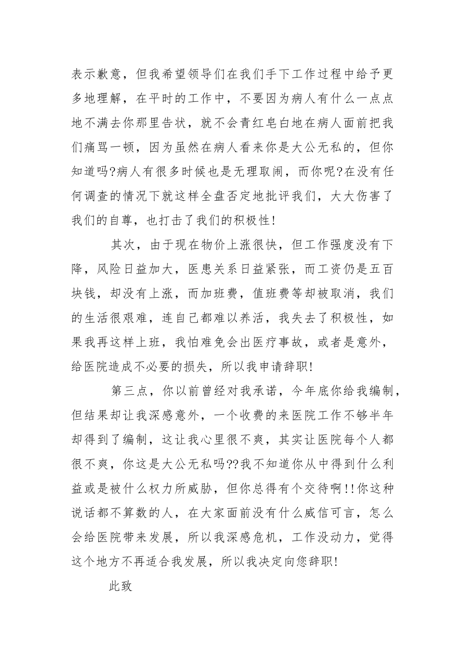 2021年月医生辞职申请书.docx_第2页