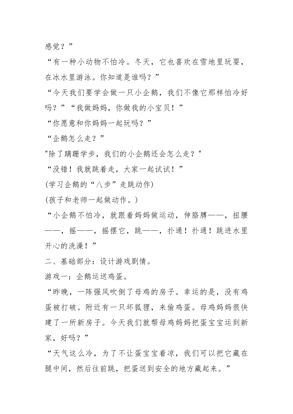 2021关于《小企鹅》小班教案.docx_第2页