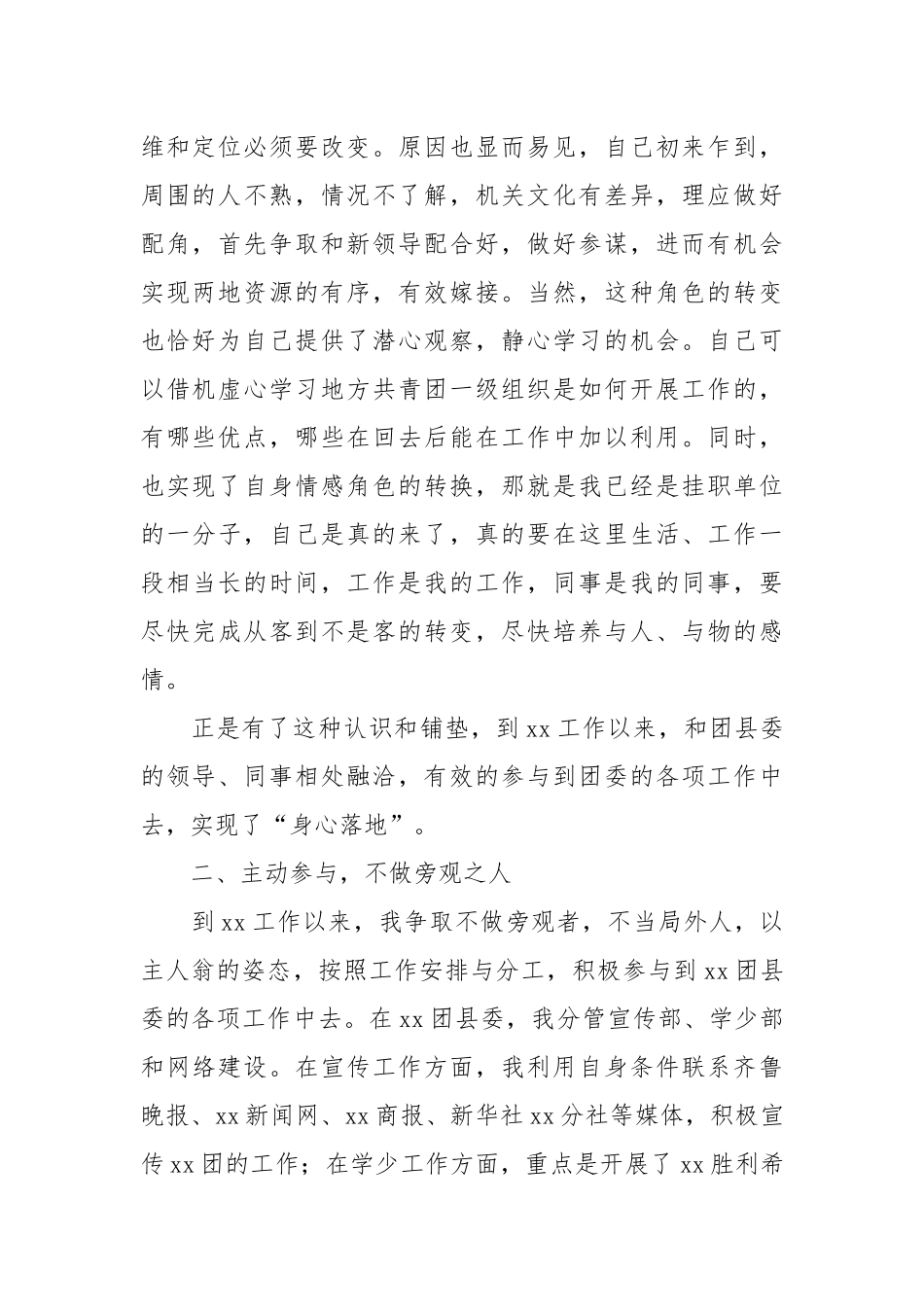 2021挂职锻炼阶段总结.docx_第2页