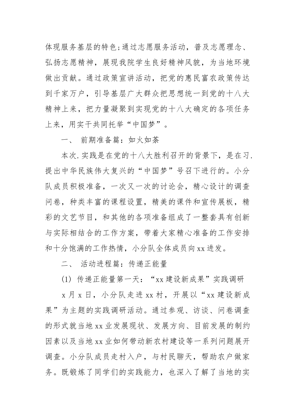 2021关于2021年大学生实践报告范文.docx_第2页